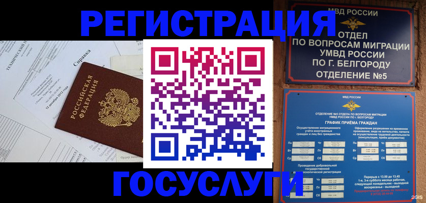 временная прописка в Межгорье