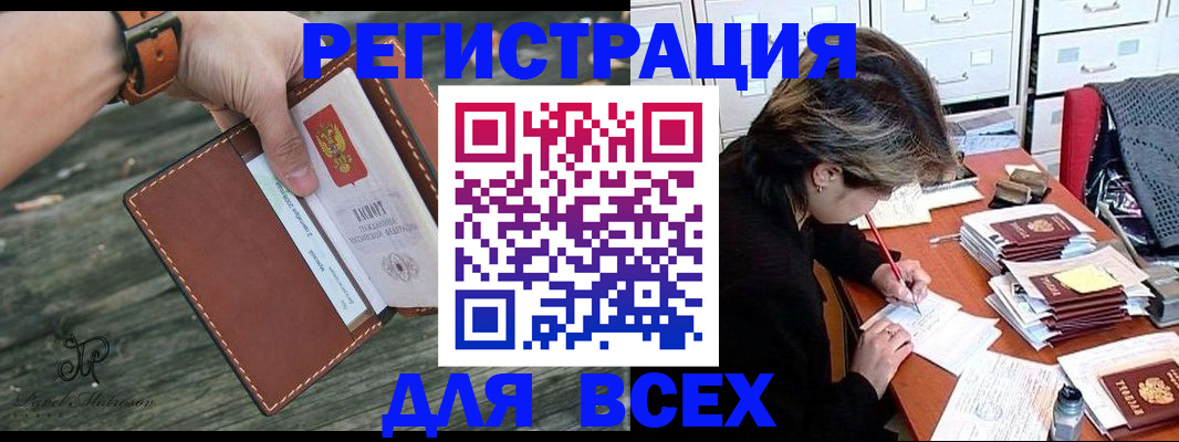 прописка поиск в Межгорье